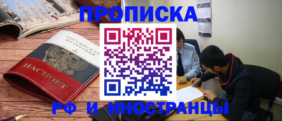 прописка для военкомата в Анапе