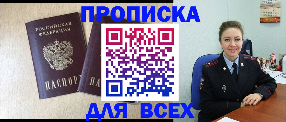 миграционный учет в Анапе