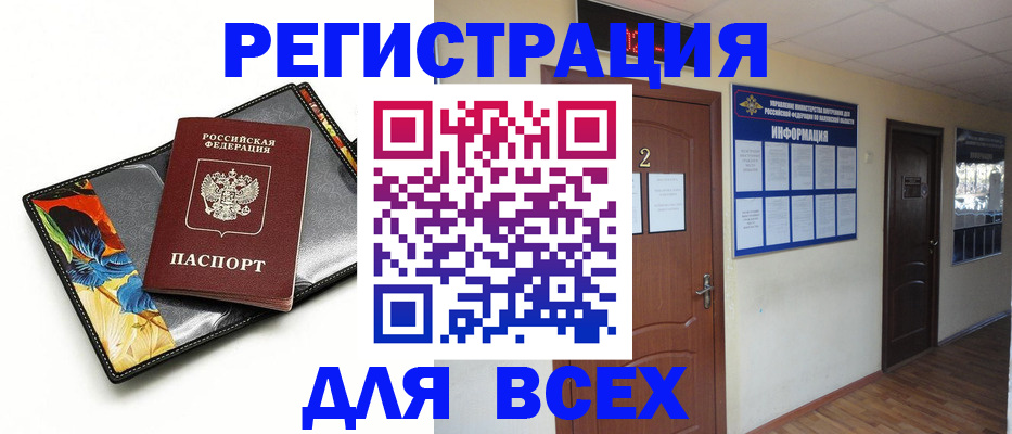 временная регистрация в Анапе