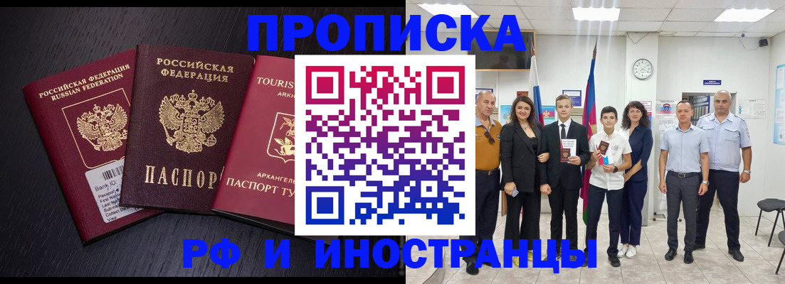 временная регистрация недорого в Анапе