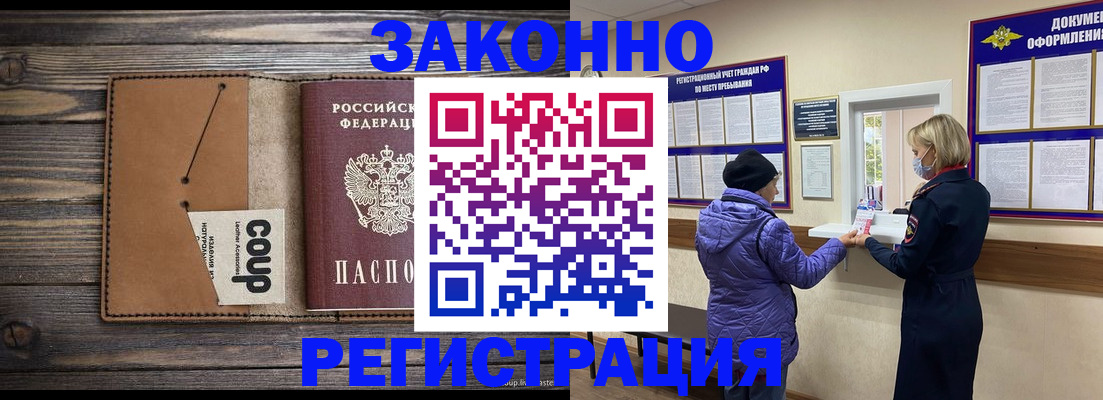 временная прописка в Анапе