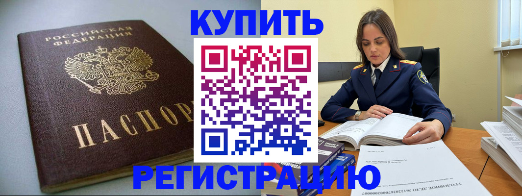 прописка для кредита в Анапе